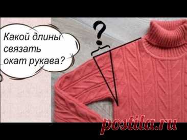 ВЯЖЕТЕ РУКАВ СВЕРХУ ВНИЗ ОТ ПРОЙМЫ? Как расcчитать окат рукава? Прямая линия скоса плеча и рукава.