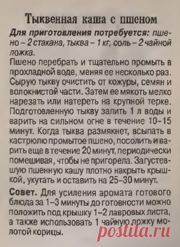 Тыквенная каша с пшеном