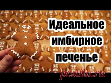 БЕСПОДОБНОЕ ИМБИРНОЕ ПЕЧЕНЬЕ 🍪 ◾ ПРОСТОЙ И БЫСТРЫЙ РЕЦЕПТ😍👍