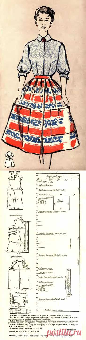 Костюм: гипюровая блузка и ситцевая юбка