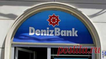 РБК: турецкий DenizBank увеличил число отказов в открытии счетов россиянам. Турецкий DenizBank увеличил число отказов в открытии счетов россиянам, сообщает РБК со ссылкой на двух посредников, которые помогают гражданам России открывать карты. Читать далее
