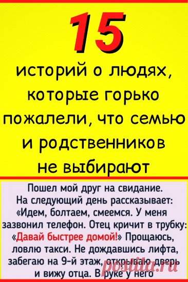 15 историй о людях, которые горько пожалели, что семью и родственников не выбирают