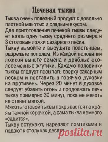 Печеная тыква