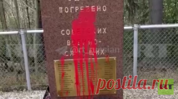 В Хельсинки памятник советским военным облили красной краской. В столице Финляндии памятник советским военнослужащим облили красной краской. Читать далее