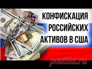 Конфискация российских активов в США. Счета у Interactive Brokers заблокируют и отнимут акции?