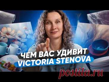 Что я нашла в Stenova Home: и это не только крутые обои