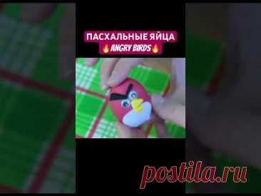 Пасхальные яйца «Сердитые птички» / Easter eggs «Angry Birds» / ПОДЕЛКА ПАСХА / DIY EASTER