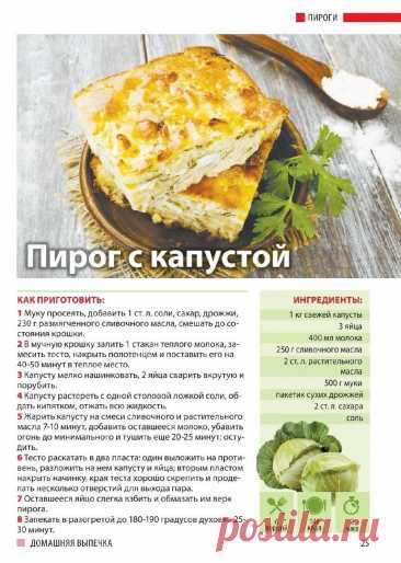 Пирог с капустой