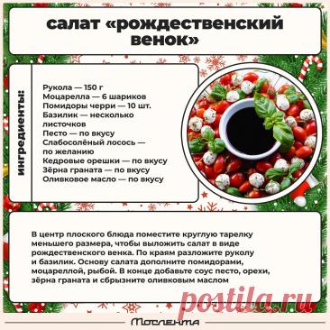 Салат "Рождественский венок"