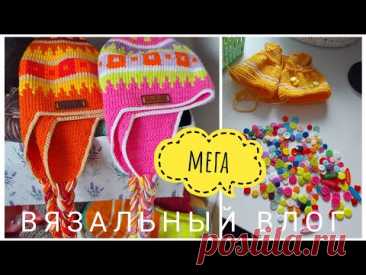 🧶ВЯЗАЛЬНЫЙ ВЛОГ #09/24🧶ПОКУПКИ, ПРОЦЕССЫ! ВСЕ ТАКОЕ КЛАССНОЕ!