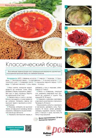 Классический борщ