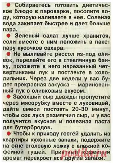Кулинарные хитрости