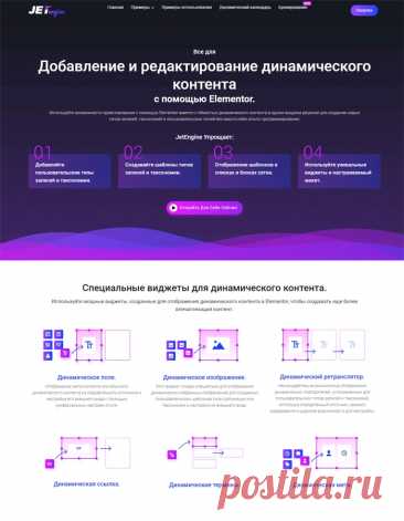 JetEngine 3.4.1 | Плагин динамического контента для WordPress на Русском языке | КодХэб
