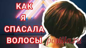 Как я СПАСЛА ВОЛОСЫ. Теперь блестят, быстро растут и не выпадают. | Алла Ганова | Дзен