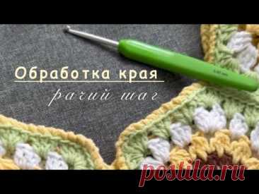 Зачем вязать рачим  шагом  за 2 задние полупетли? Смотрите видео. #мастеркласс