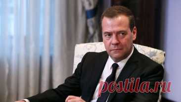 Медведев назвал западные ценности сомнительными подарками