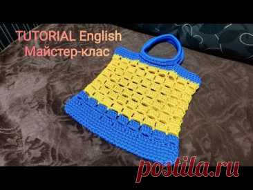 Easy Crocheted Tote Bag🍓How to Crochet Tutorial for Beginners🍓 Майстер клас сумка🍓Українська авоська