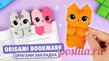 Оригами Котик Книжная Закладка из бумаги | Origami Paper Cat Bookmark