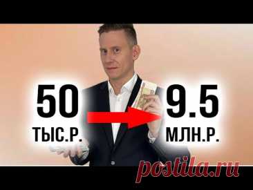 Как стать миллионером с зарплатой 50-80 тысяч рублей?