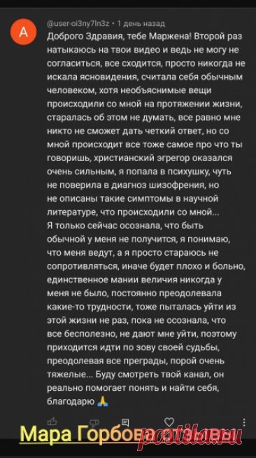 Мара Горбова - реальные отзывы - "Эзотерика-инфо"- портал самопознания и духовного развития