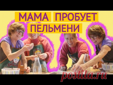 ИСПАНЦЫ ЛЕПЯТ ПЕЛЬМЕНИ!