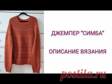 Описание вязания джемпера "Симба" из Soft Donegal Mohair Tweed. #описание_вязания