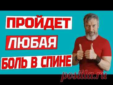 ЛУЧШЕЕ УПРАЖНЕНИЕ ОТ БОЛИ В СПИНЕ. Как избавиться от межпозвоночной грыжи одним упражнением КРОКОДИЛ