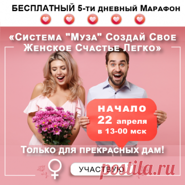 Секреты Хорошей Жизни: Создай Свое Женское Счастье Легко 💞