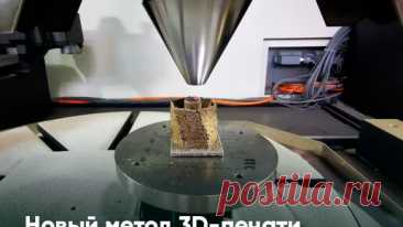 Новый метод 3D-печати удешевит и ускорит производство пенометалла | Хорошие Новости | Дзен