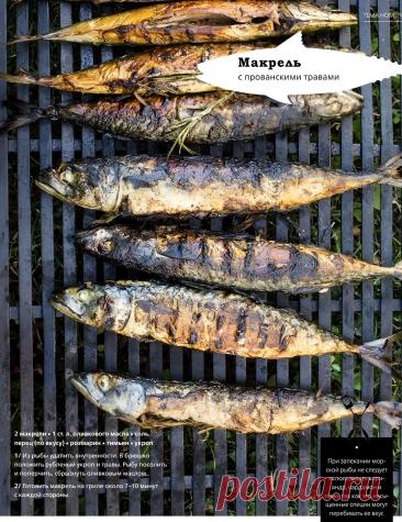 Макрель с прованскими травами