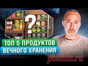 Запасы для ВЫЖИВАНИЯ при любом ЧП: ЭТИ супер продукты хранятся вечно! ОНИ могут стать дороже денег!