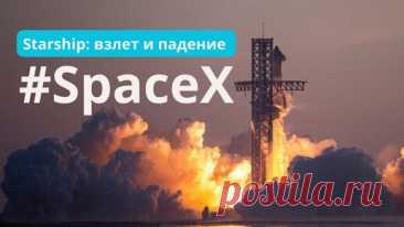 #Starship взлет, взрыв и падений космического корабля компании @SpaceX Илона Маска #4k | 14 канал | Дзен