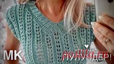 ТРЕНД! ПУЛУНДЕР - ЛЕГКО И ПРОСТО! МАСТЕР-КЛАСС! ? AMAZING KNITTING TOP!