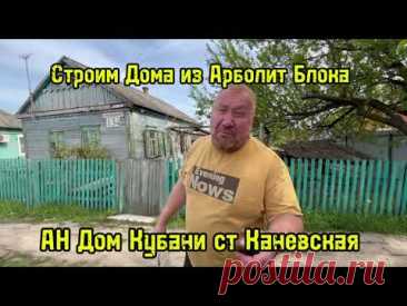 ДОМ ПРОДАН ЗА 1 ДЕНЬ, Агентство Недвижимости Дом Кубани ст Каневская ул Таманская Дом 124