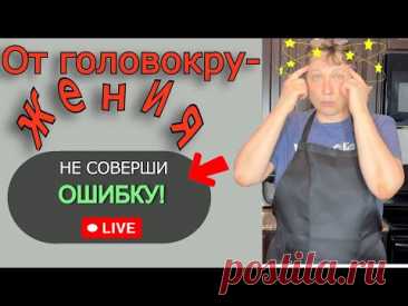 Я УДИВИЛАСЬ, что ГОЛОВОКРУЖЕНИЕ ЛЕЧИТСЯ! Обычным ОГОРОДНЫМ РАСТЕНИЕМ, им питаются домашние животные.