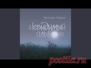 Ростислав Чебыкин - Колхоз