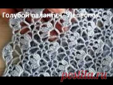 Голубой ПАЛАНТИН "Лепестки" , Вязание КРЮЧКОМ , crochet stole  (шаль № 350)