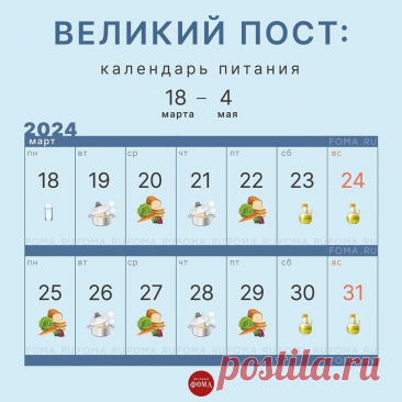 Великий пост-2024: когда и как поститься, постное меню на каждый день, запреты | Царьград Новосибирск | Дзен