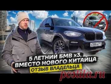 ВЫБРАЛ BMW x3 ДИЗЕЛЬ Б/У ВМЕСТО НОВОГО КИТАЙЦА! ТАК ЛИ СТРАШНЫ НЕМЦЫ С ПРОБЕГОМ? ОТЗЫВ ВЛАДЕЛЬЦА.