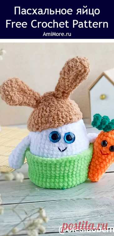 PDF Пасхальное яйцо крючком. FREE crochet pattern; Аmigurumi toy patterns. Амигуруми схемы и описания на русском. Вязаные игрушки и поделки своими руками #amimore - маленькое яйцо из плюшевой пряжи к Пасхе, плюшевые яйца, яички, пасхальный декор, пасхальное украшение.