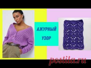 Ажурный узор спицами. Вертикальные дорожки. Легкий и необычный.