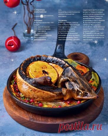 Стерлядь кольчиком