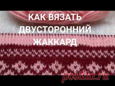 Как вязать двусторонний жаккард:  6 золотых правил. Плюс энергетическое упражнение для глаз.