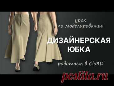 Моделирование асимметричной юбки в Clo3D