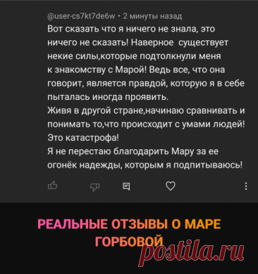 Мара Горбова - реальные отзывы - "Эзотерика-инфо"- портал самопознания и духовного развития