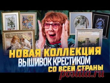 КАК БАГЕТНАЯ РАМА И ПАСПАРТУ СДЕЛАЛИ ЭТИ ВЫШИВКИ КРЕСТИКОМ со всей 🇷🇺 ЕЩЕ ЛУЧШЕ!