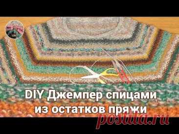 DIY Джемпер из остатков пряжи спицами в стиле Brunello Cucinelli (Брунелло Кучинелли)