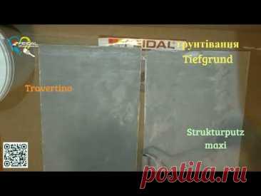 Підготуй міні зразки для замовника! Порівняємо травертіно і мармурін.