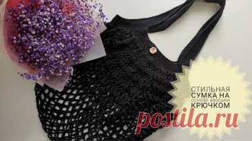 Модная Городская Сумка Крючком на Основе Авоськи Fashionable city crochet bag #_pautinka_knit