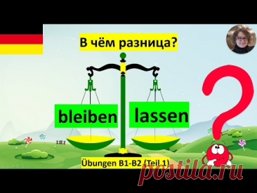 bleiben oder lassen? В чём разница? Viele Übungen